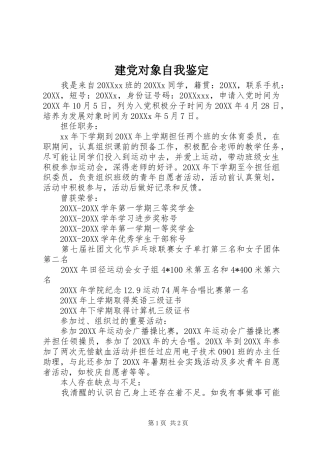 建党对象自我鉴定