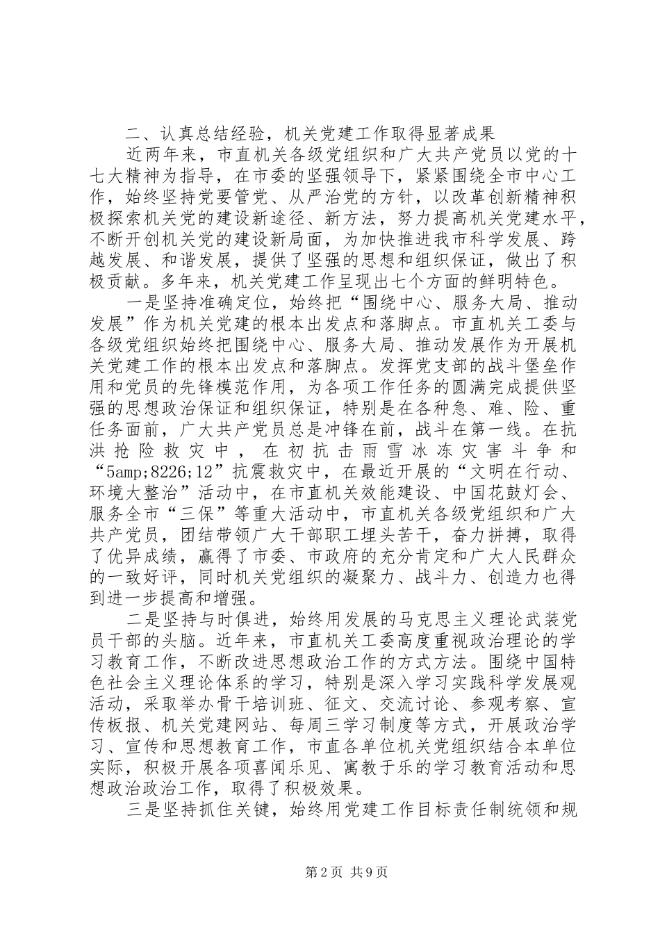 建党暨创先争优表彰会讲话_第2页