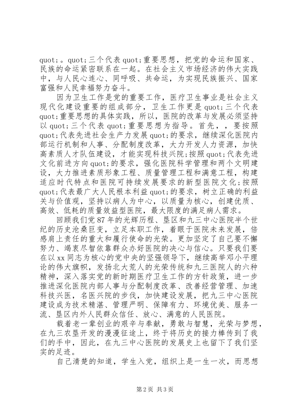 建党节爱党演讲稿我为党旗添光彩_第2页