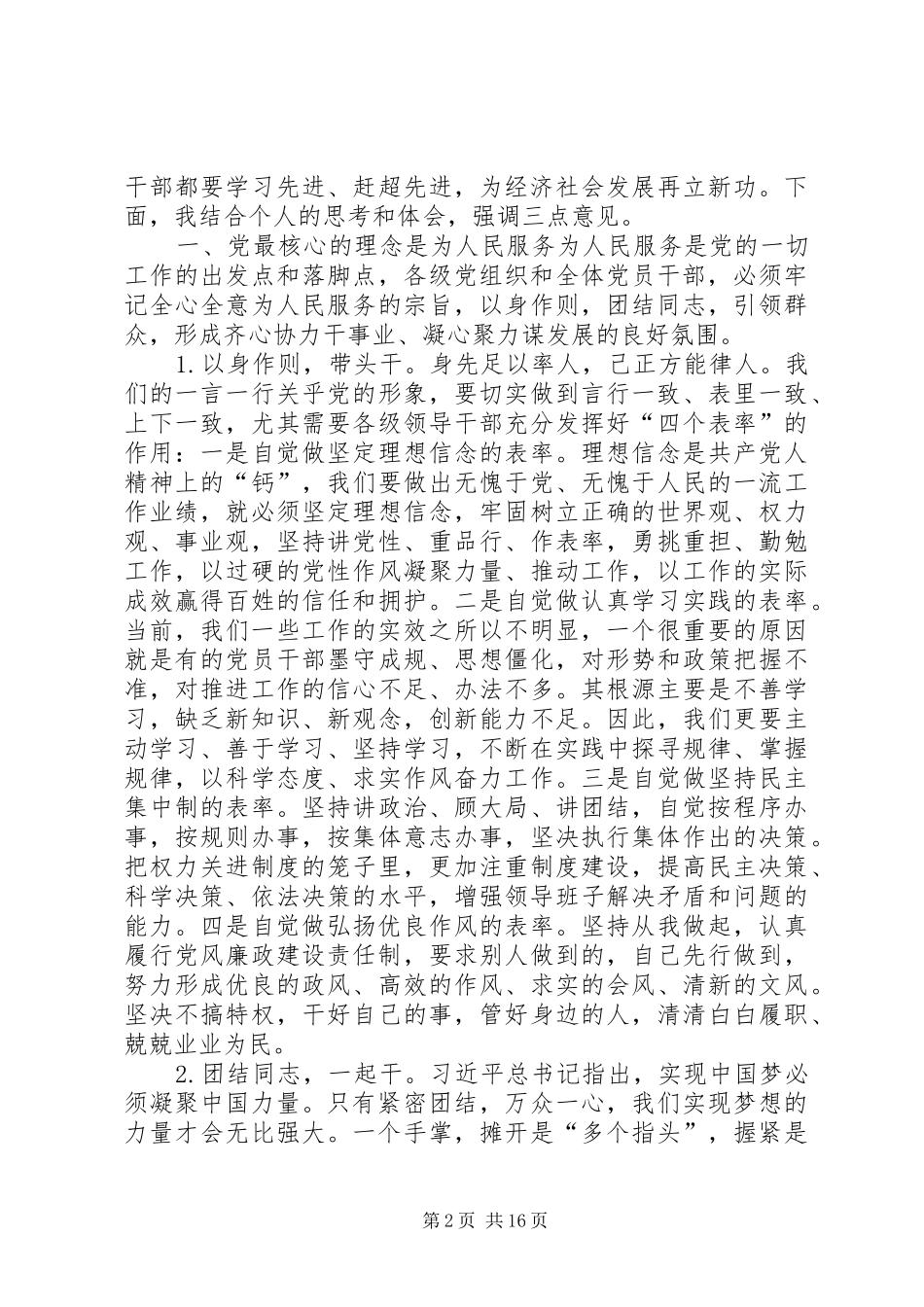 建党节表彰和党员教育活动总结大会致辞稿_第2页