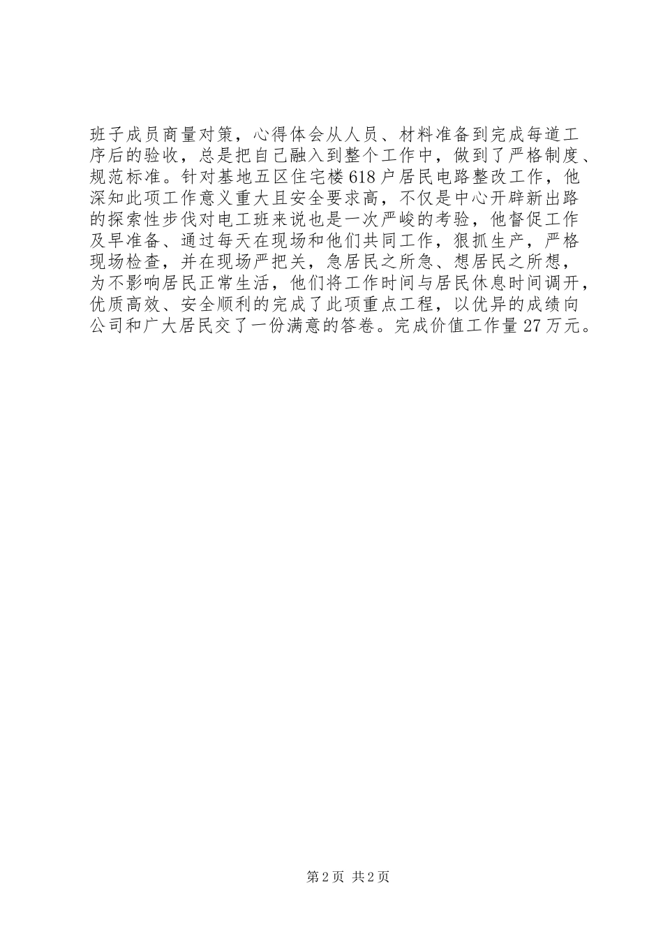 建党节党员表彰讲话材料_第2页