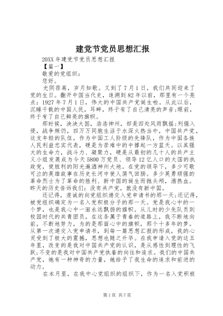 建党节党员思想汇报