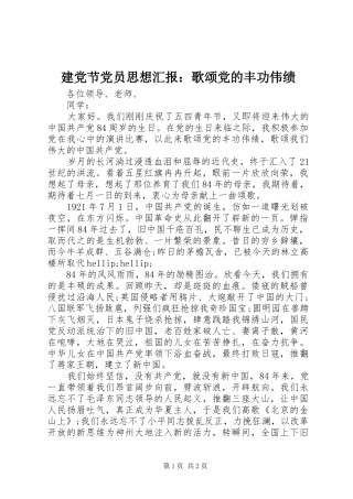 建党节党员思想汇报歌颂党的丰功伟绩
