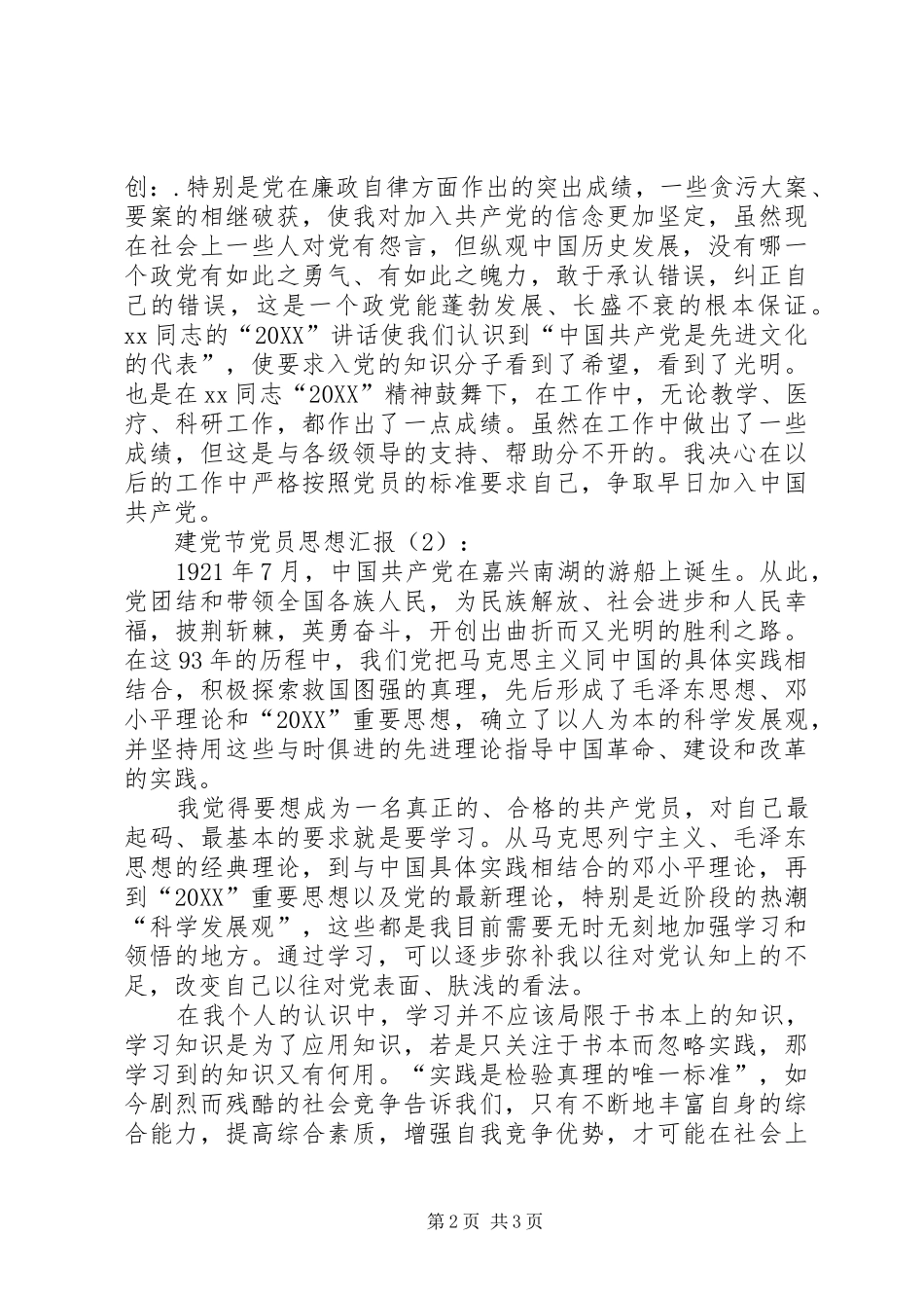 建党节党员思想汇报篇_第2页