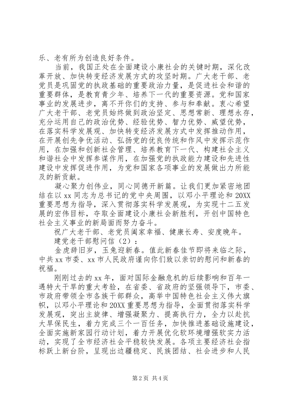 建党节老干部慰问信篇_第2页