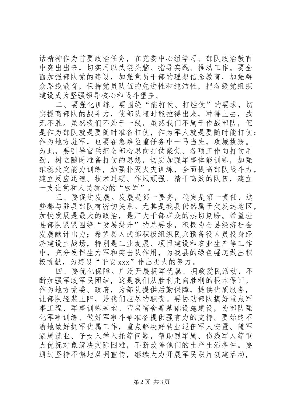 建党节领导致辞稿_第2页