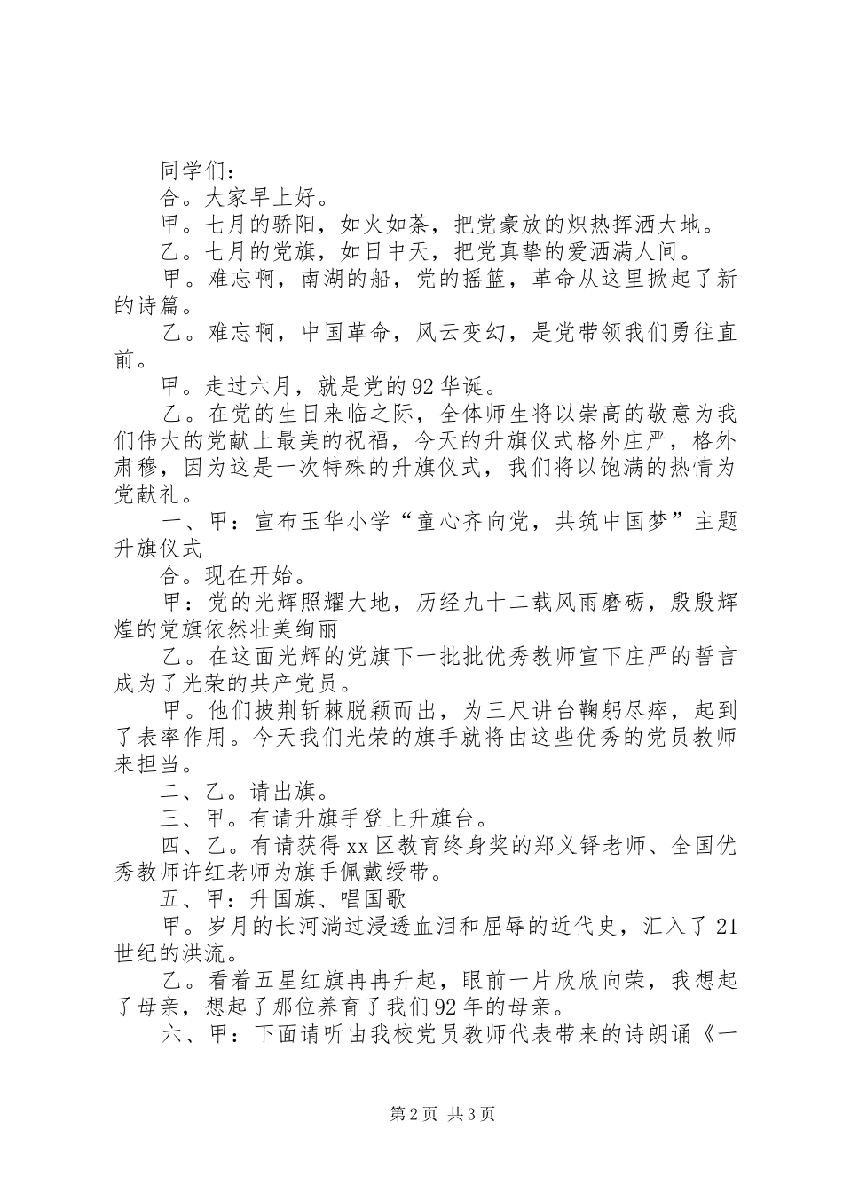 建党节升旗仪式主持词_第2页