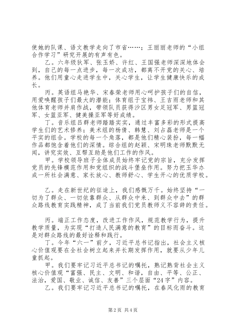 建党节升旗仪式主持稿_第2页