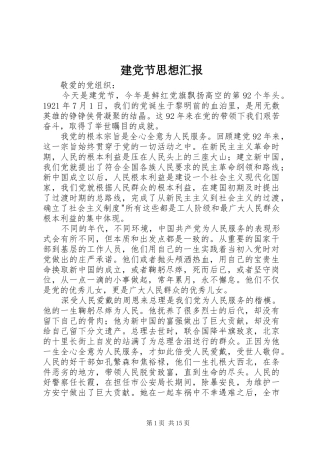 建党节思想汇报