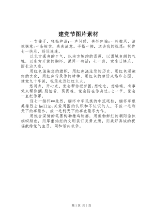 建党节图片素材