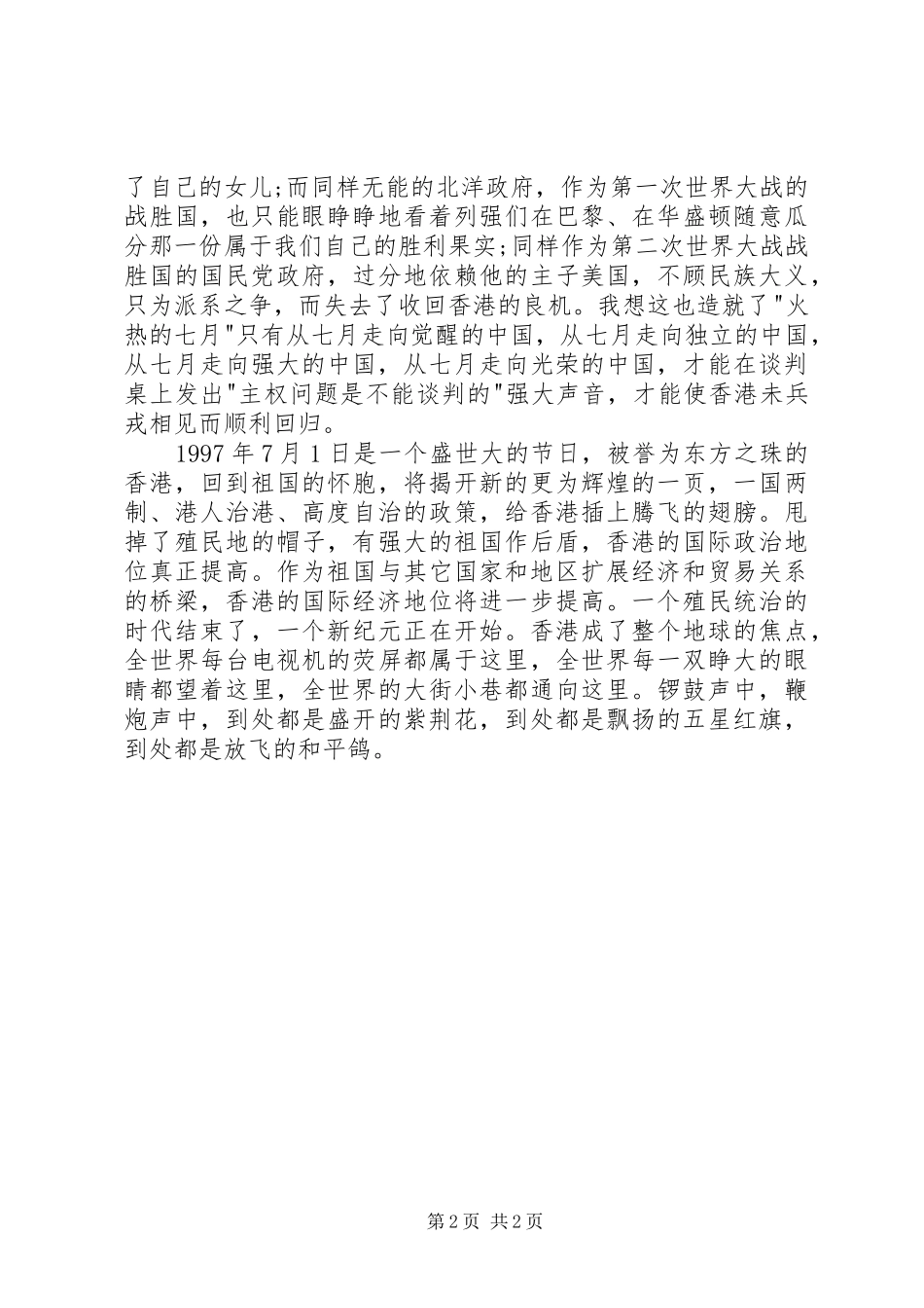 建党节演讲稿新纪元_第2页