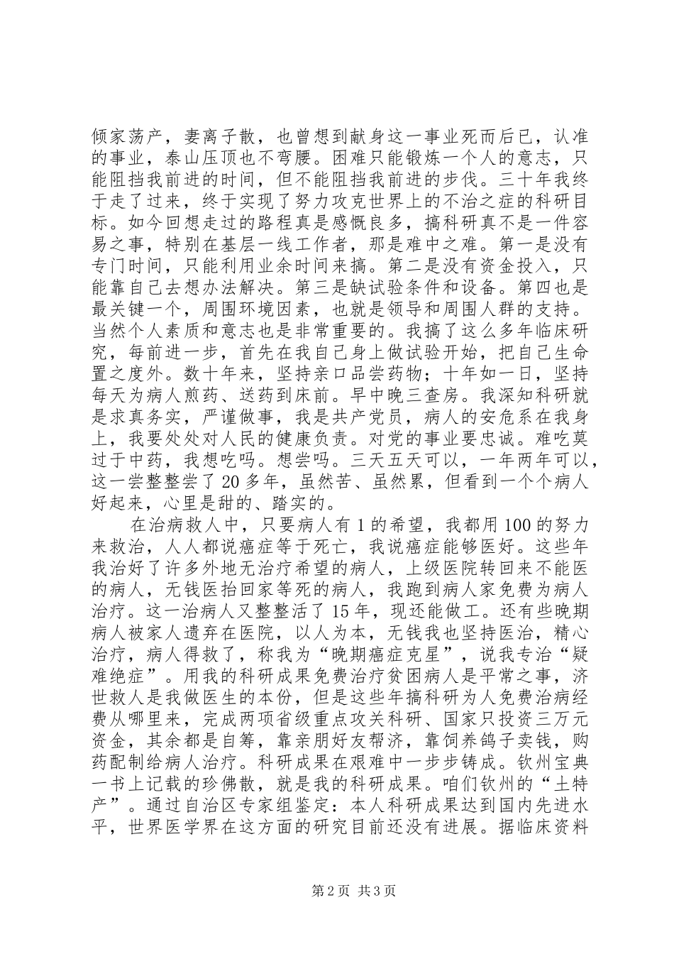 建党节优秀党员代表演讲_第2页