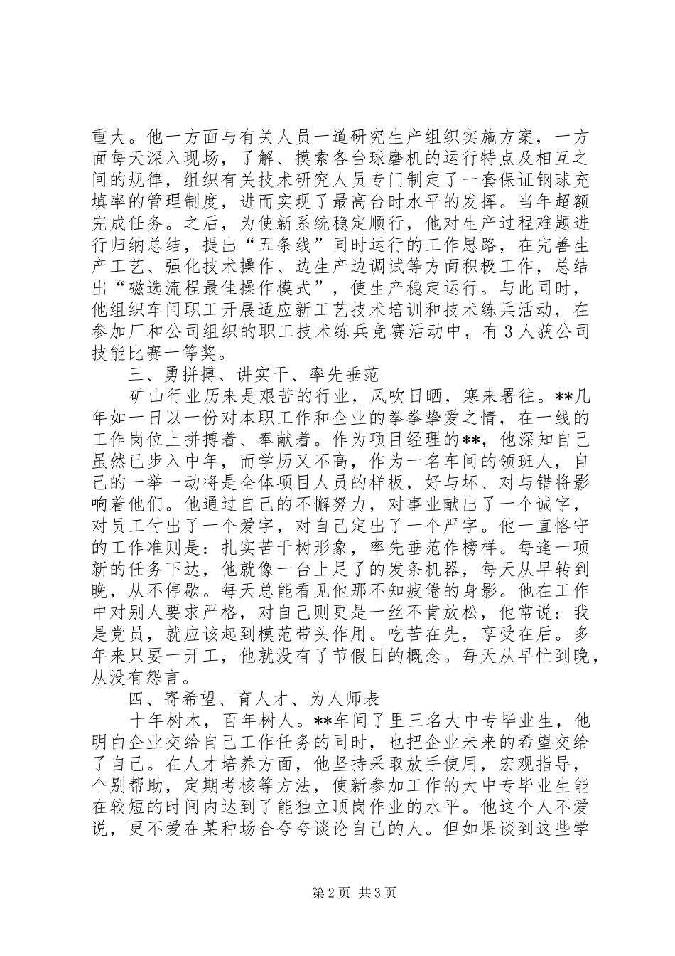 建党节优秀共产党员先进事迹_第2页