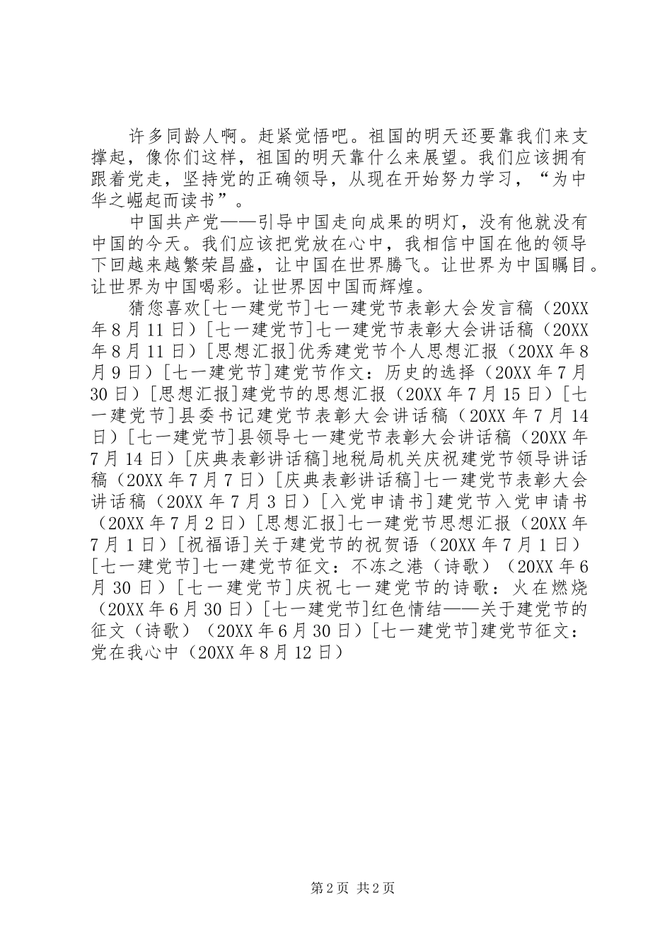 建党节征文党在我心中_第2页