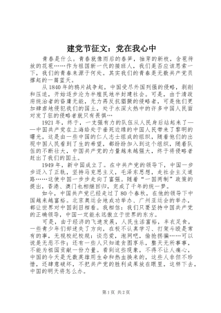 建党节征文党在我心中