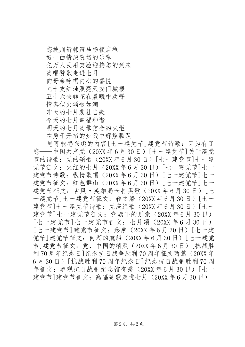 建党节征文高唱赞歌走进七月_第2页