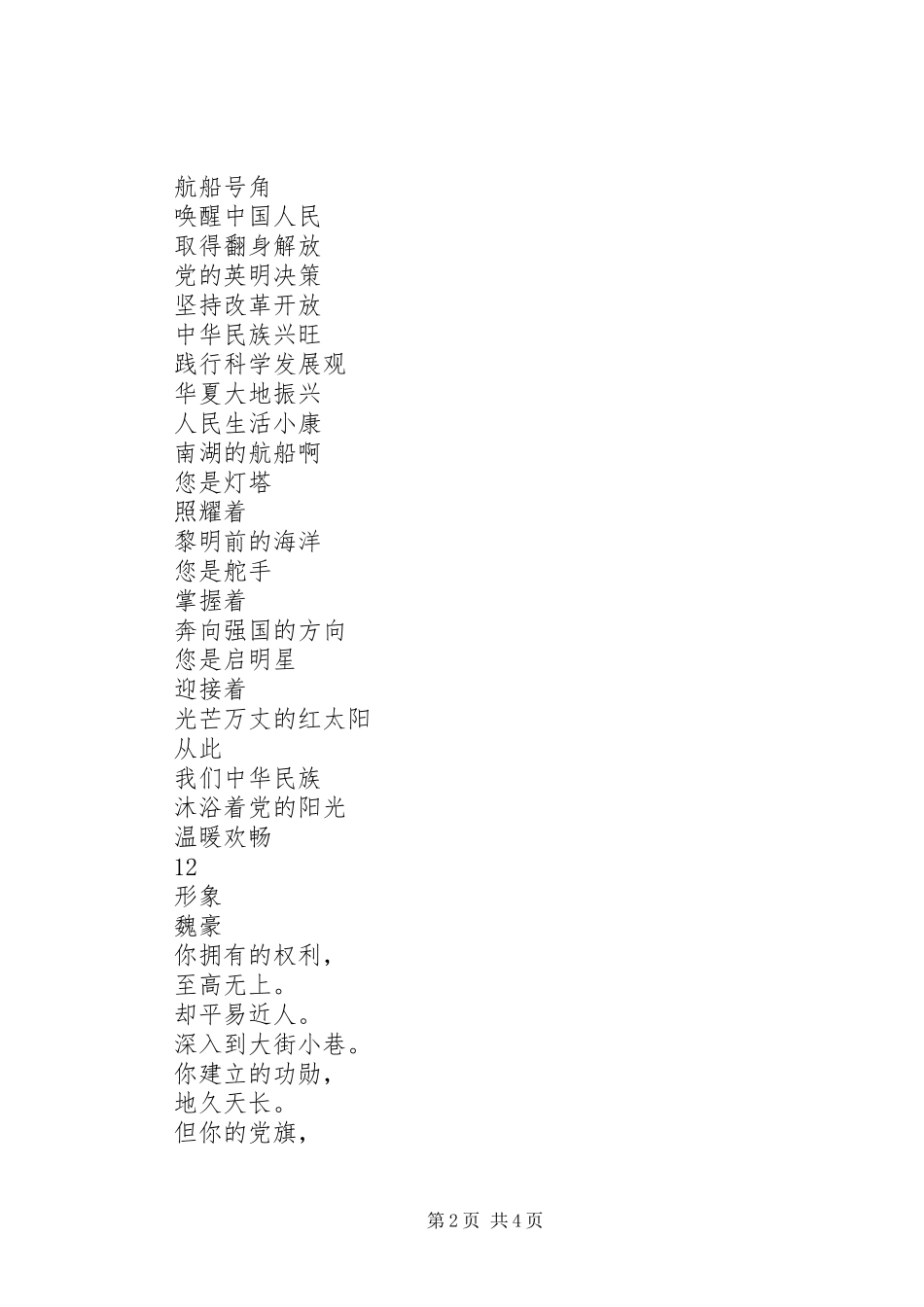 建党节征文南湖的航船_第2页