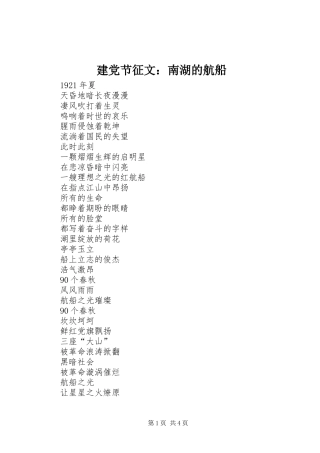 建党节征文南湖的航船