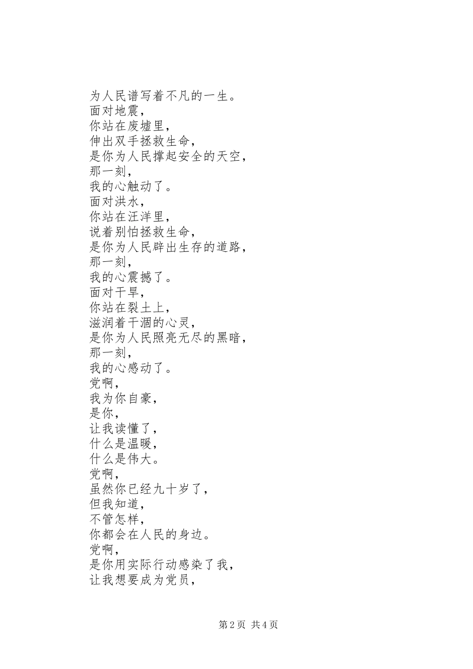 建党节征文形象_第2页