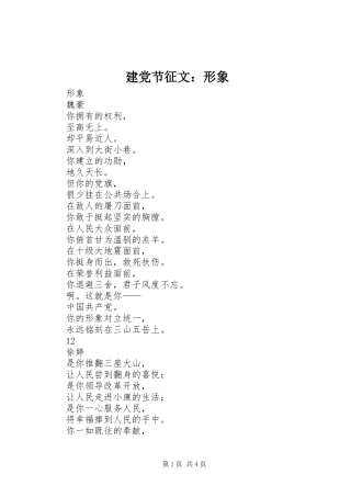 建党节征文形象