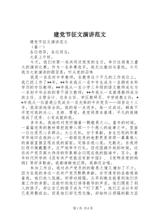 建党节征文演讲范文