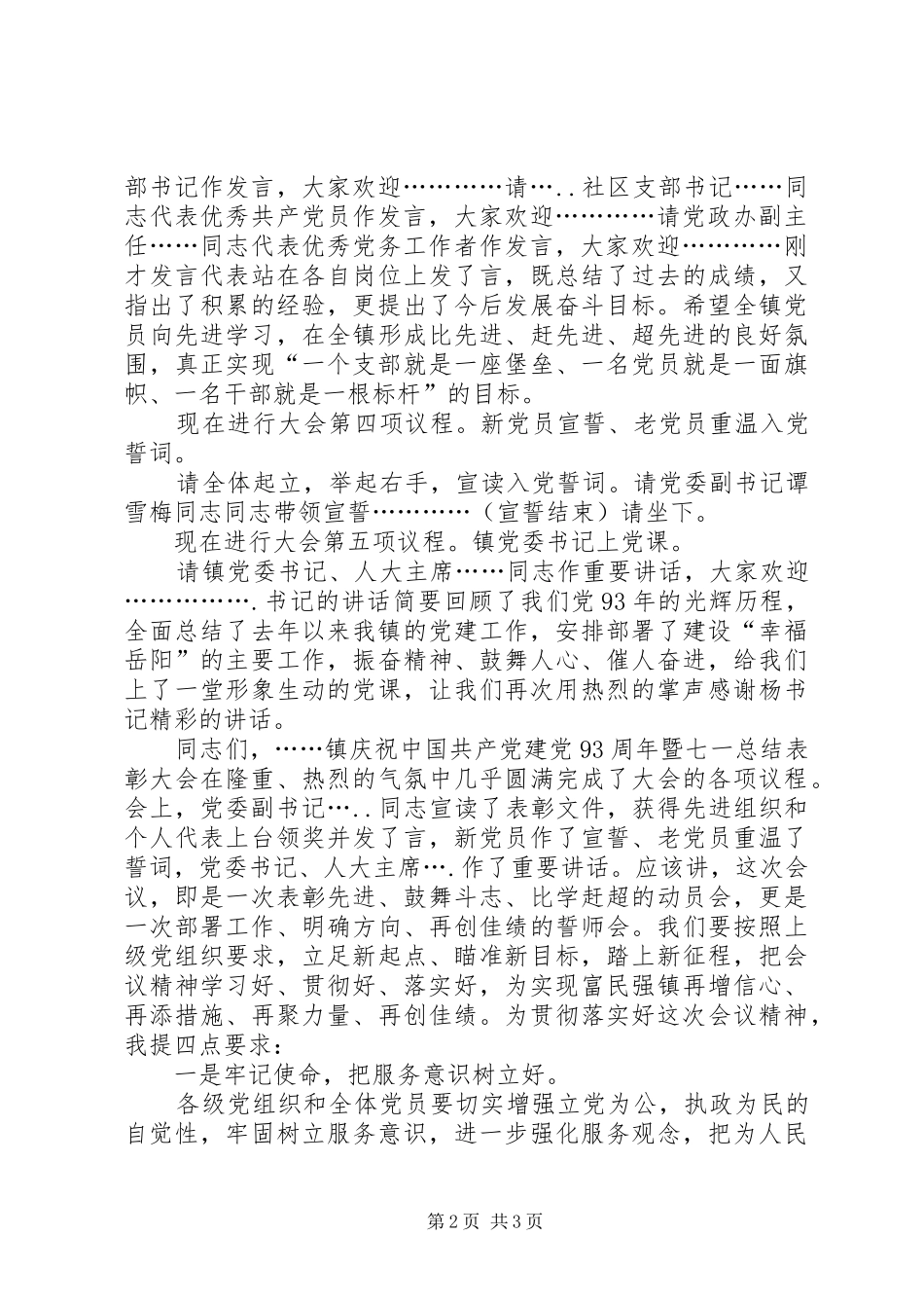 建党节支部会议主持词_第2页