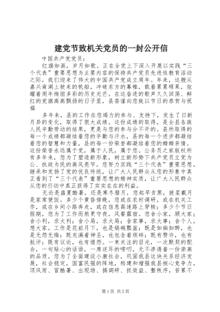 建党节致机关党员的一封公开信