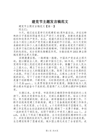 建党节主题讲话稿范文