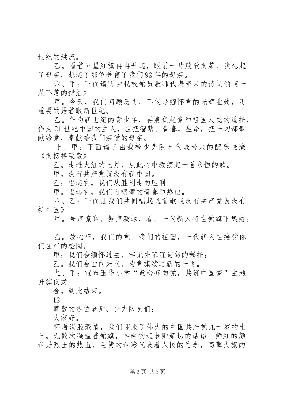 建党节主题升旗仪式主持词_第2页