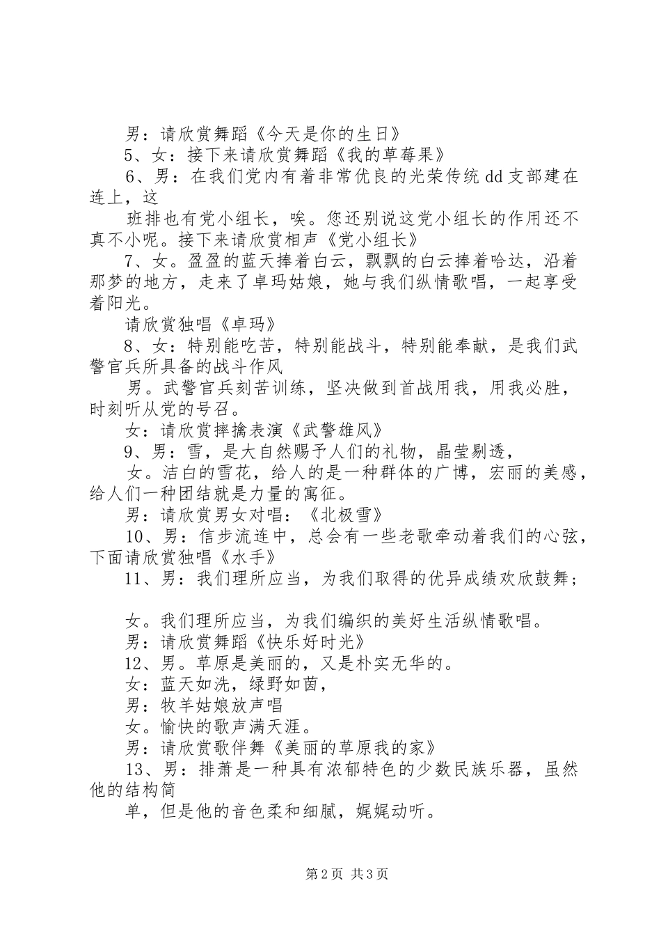 建党节主图晚会的主持词_第2页