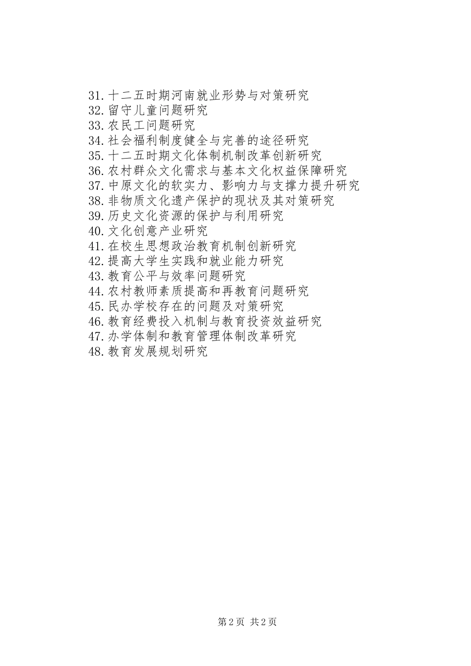 建党九十年征文题目_第2页
