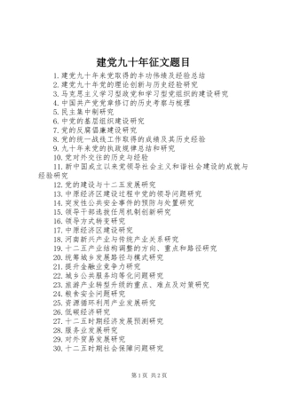 建党九十年征文题目