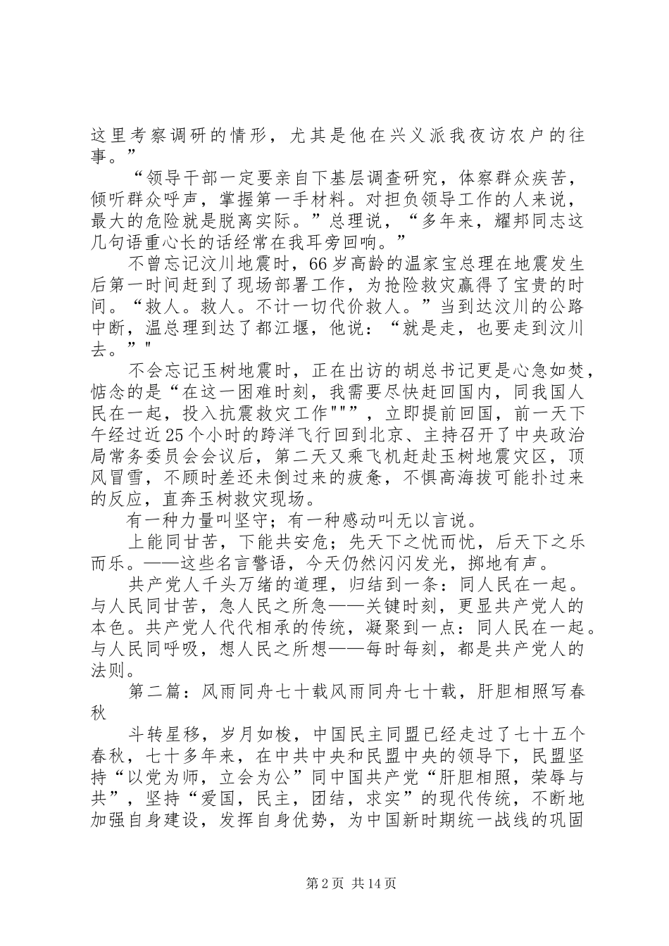 建党九十载风雨同舟路_第2页