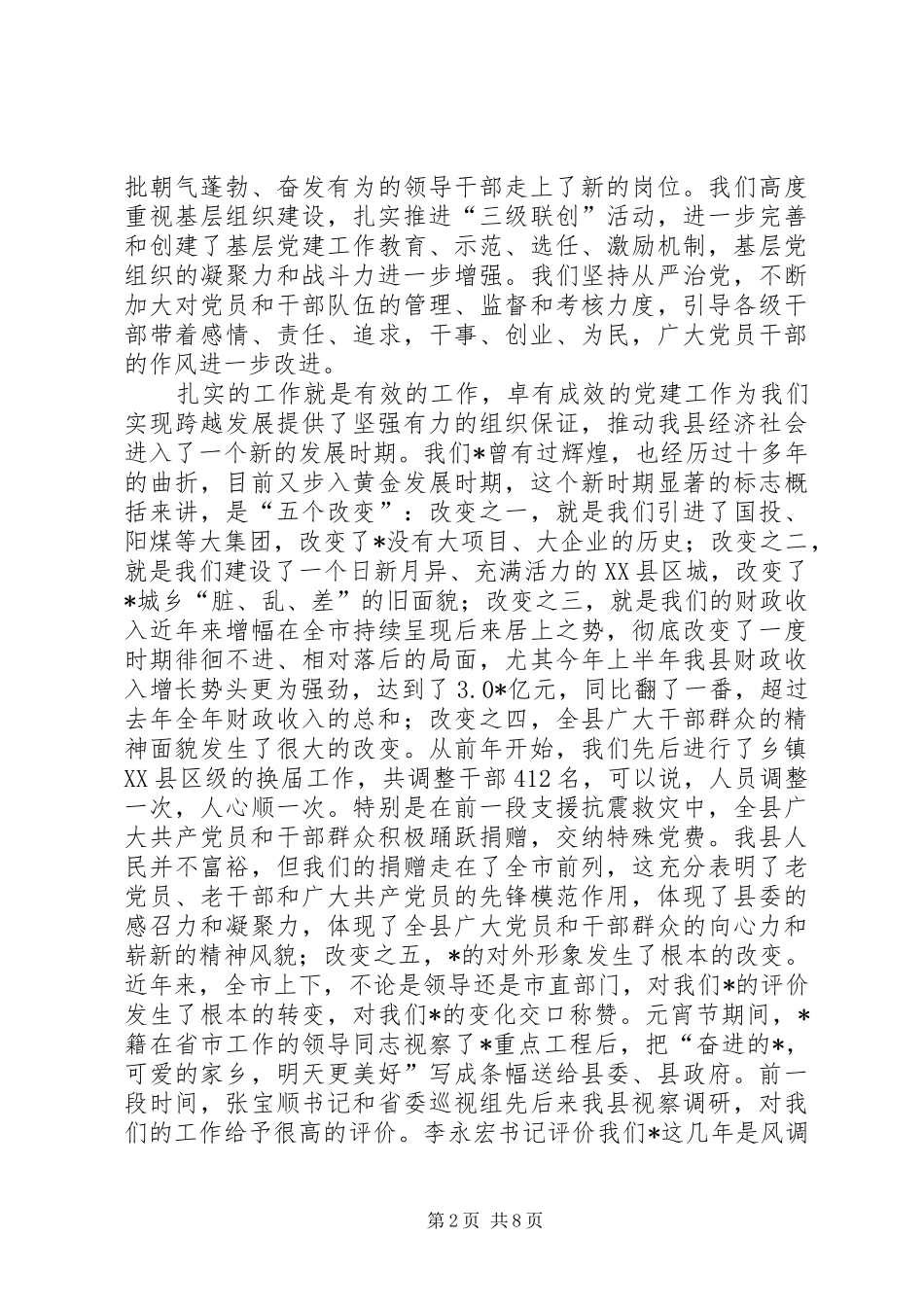 建党庆祝表彰工作致辞_第2页