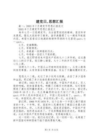 建党日思想汇报