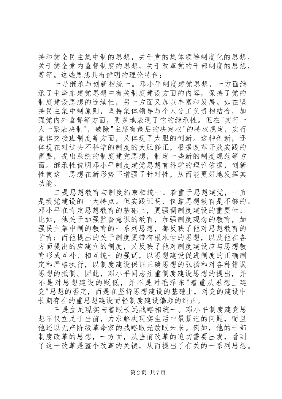 建党思想现实思考_第2页