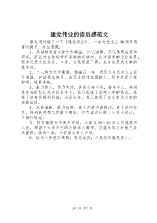 建党伟业的读后感范文
