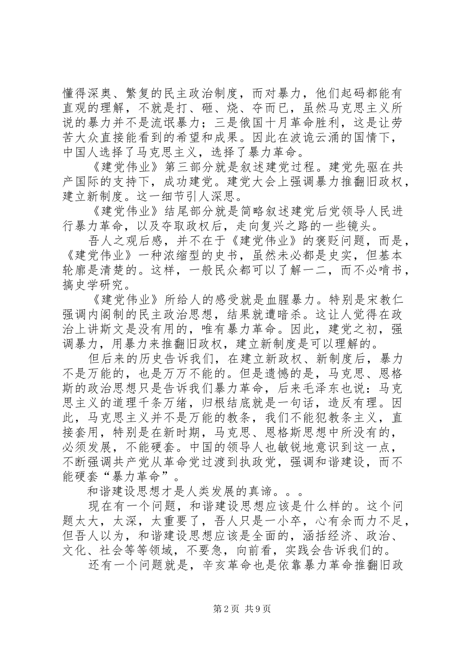 建党伟业的观后感_第2页