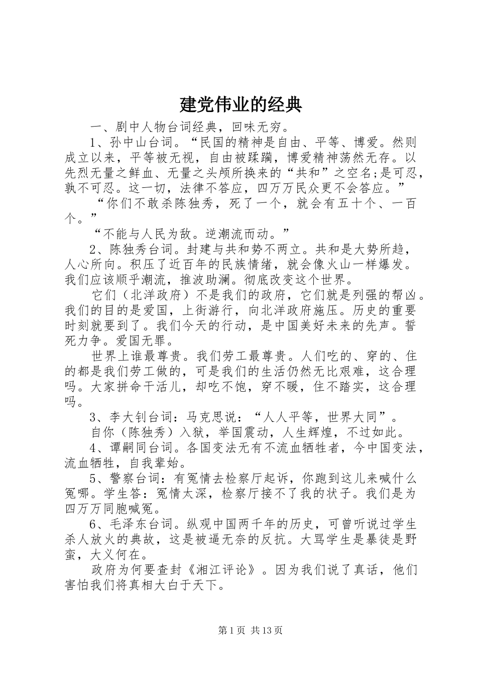 建党伟业的经典_第1页