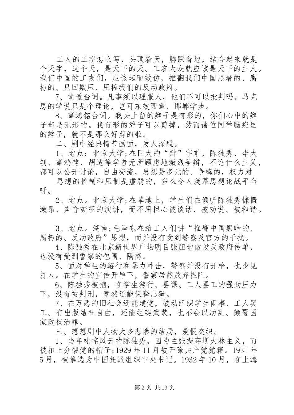 建党伟业的经典_第2页