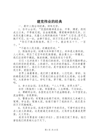 建党伟业的经典