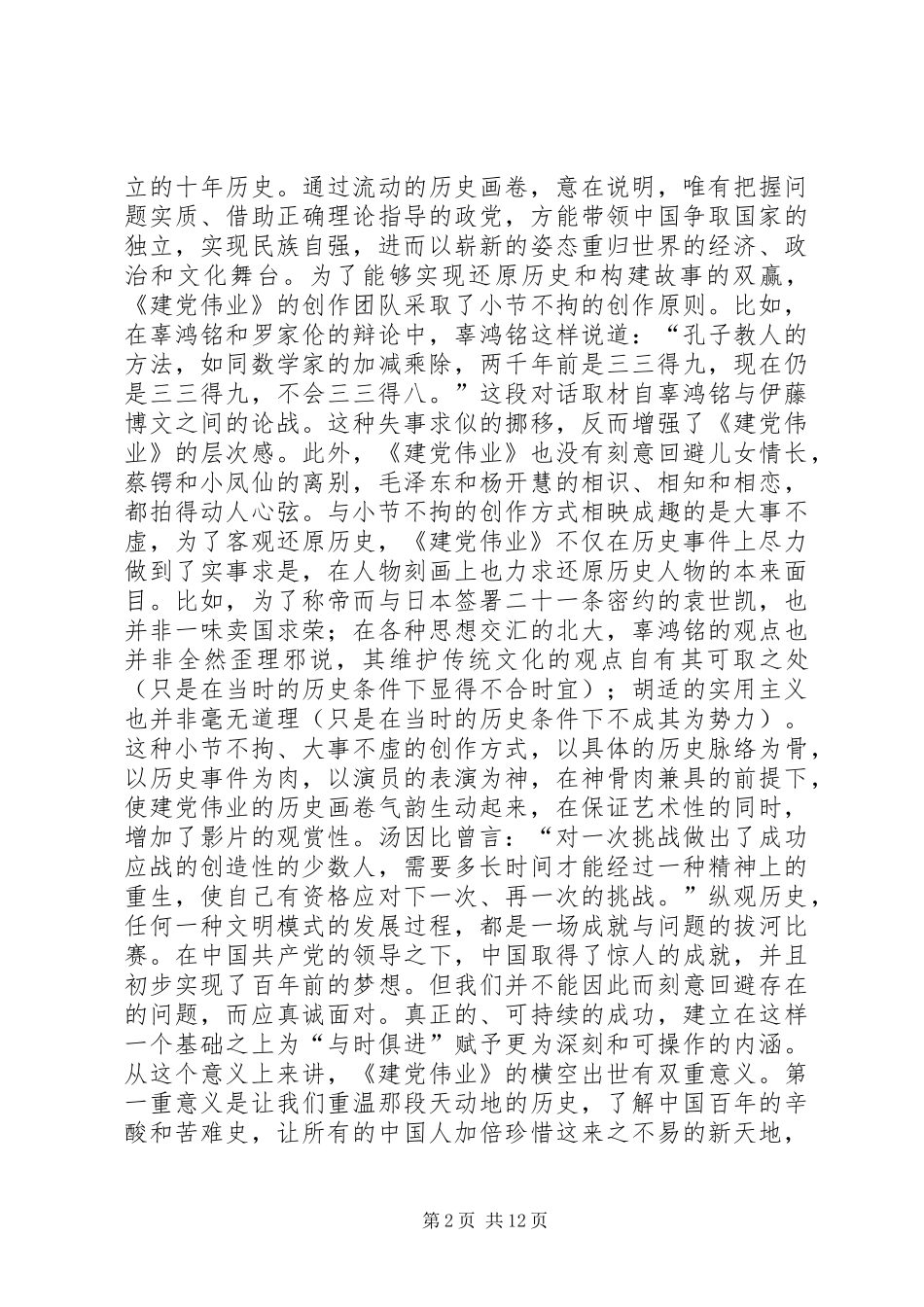 建党伟业读后感_第2页