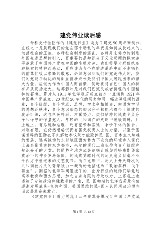 建党伟业读后感