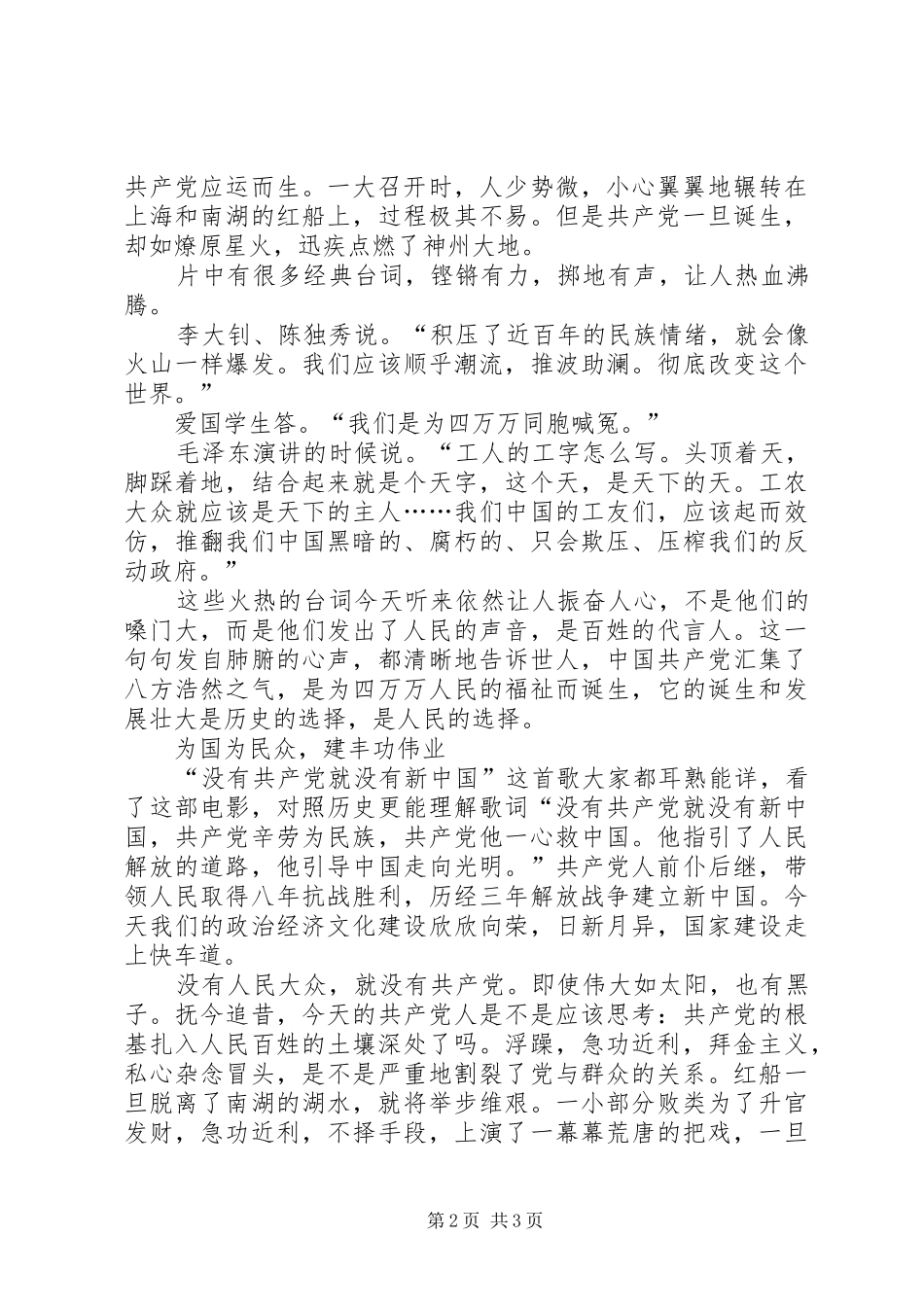 建党伟业观后感汇浩然之气，建丰功伟业_第2页