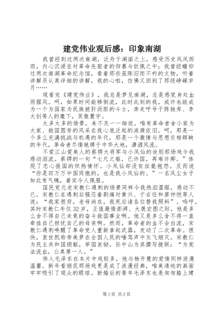 建党伟业观后感印象南湖