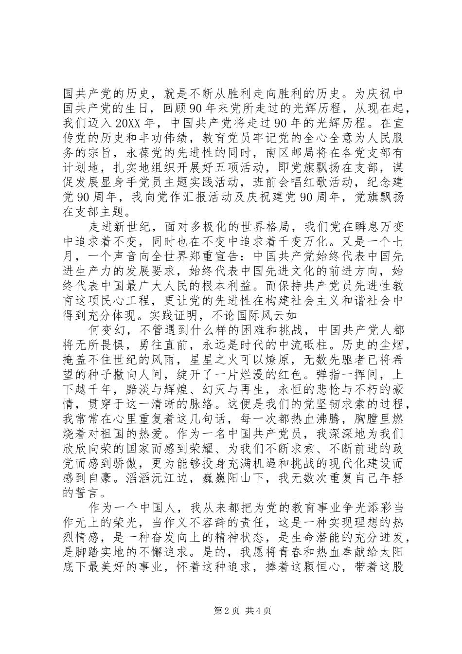 建党心得体会感想_第2页