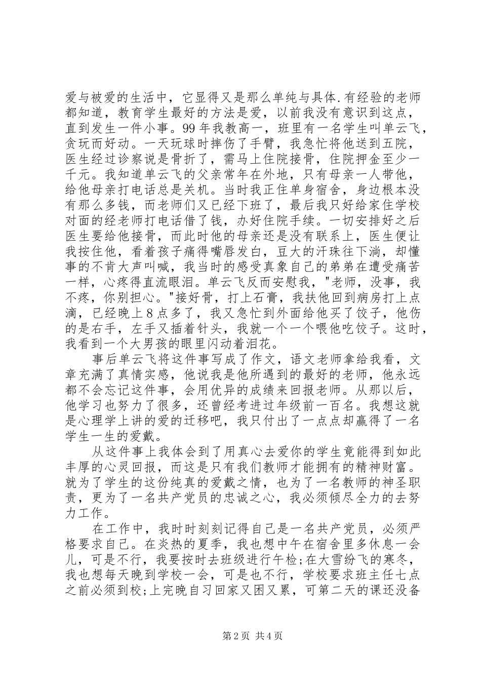 建党演讲稿爱岗敬业报党恩_第2页