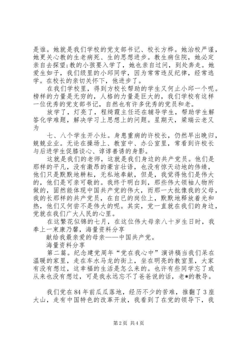 建党演讲稿党在我心中_第2页