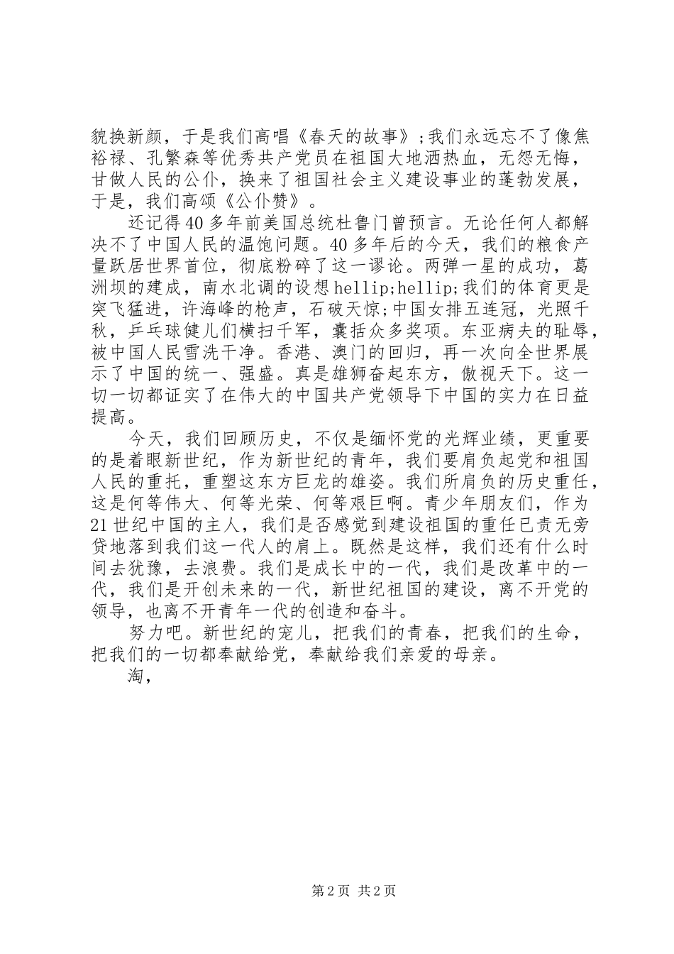 建党演讲稿歌颂党的丰功伟绩_第2页