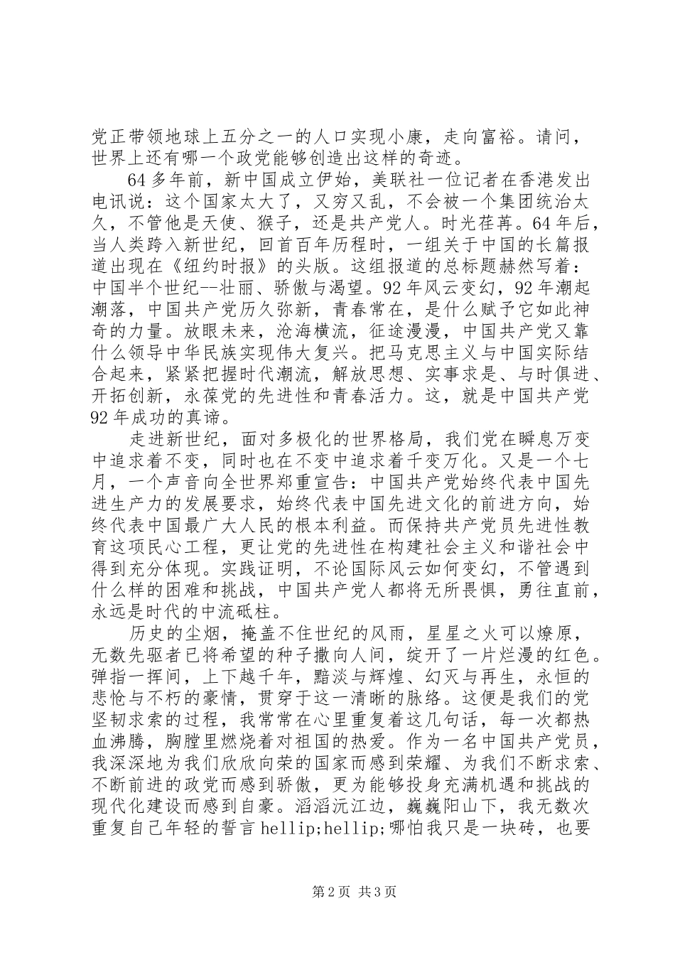 建党演讲稿与时俱进创辉煌_第2页